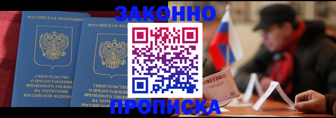 прописка для работы в Киржаче